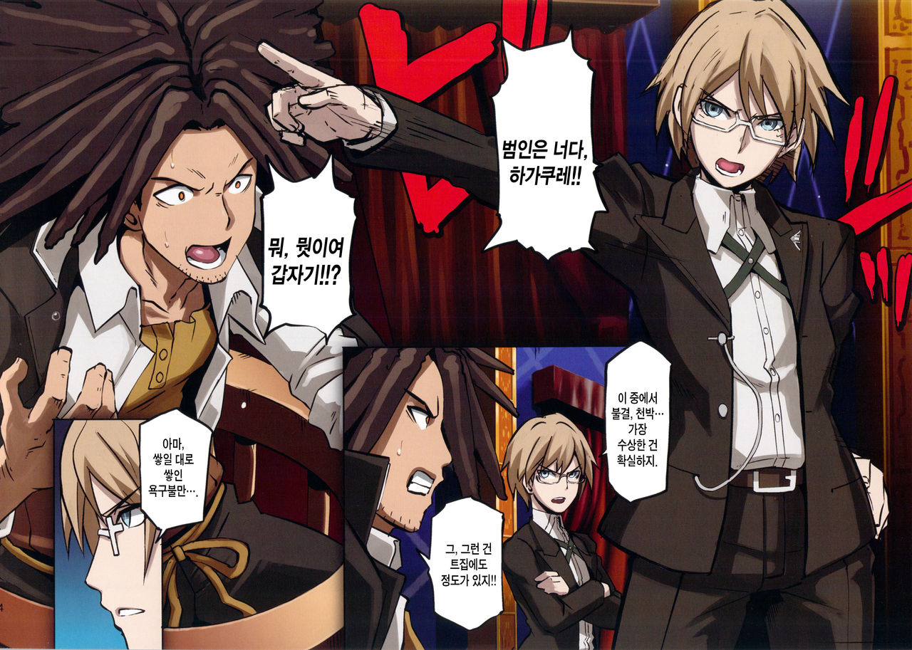 Inranronpa page 3 full