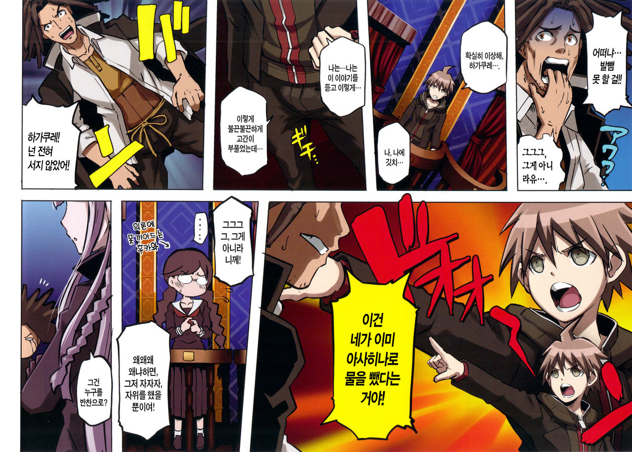 Inranronpa page 9 full