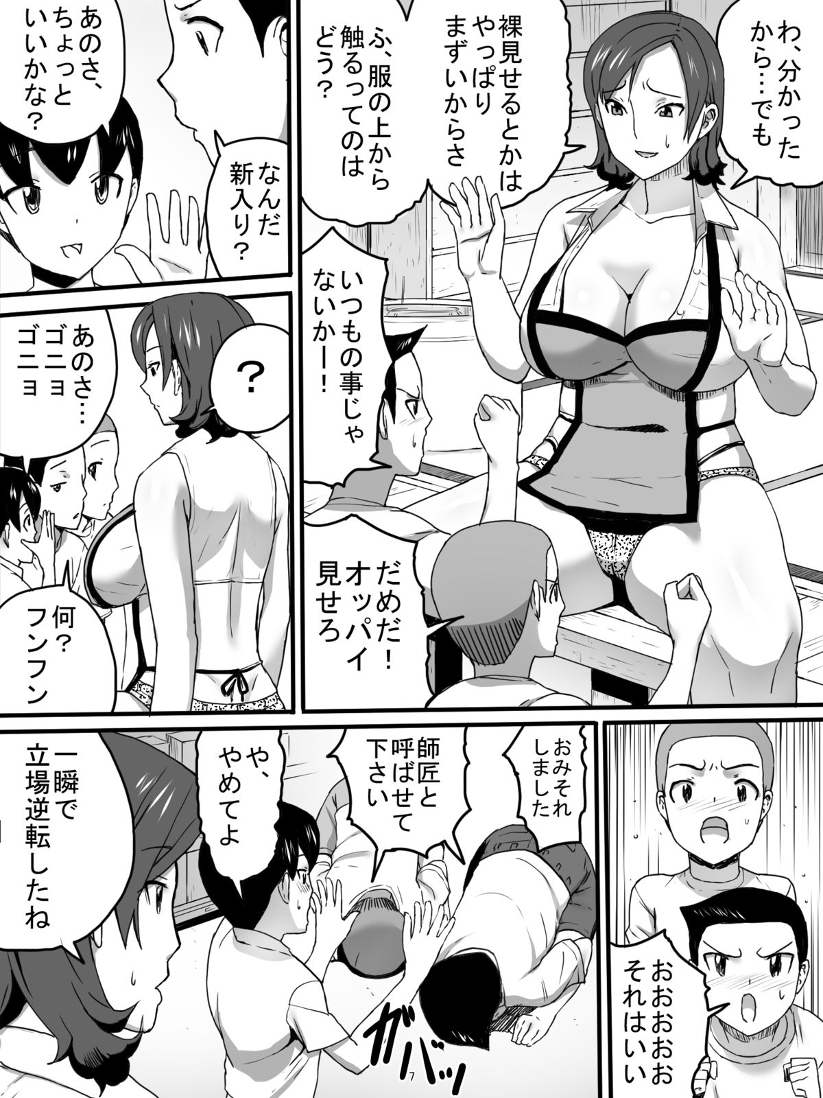 Dagashi-ya no Oba-chan page 8 full