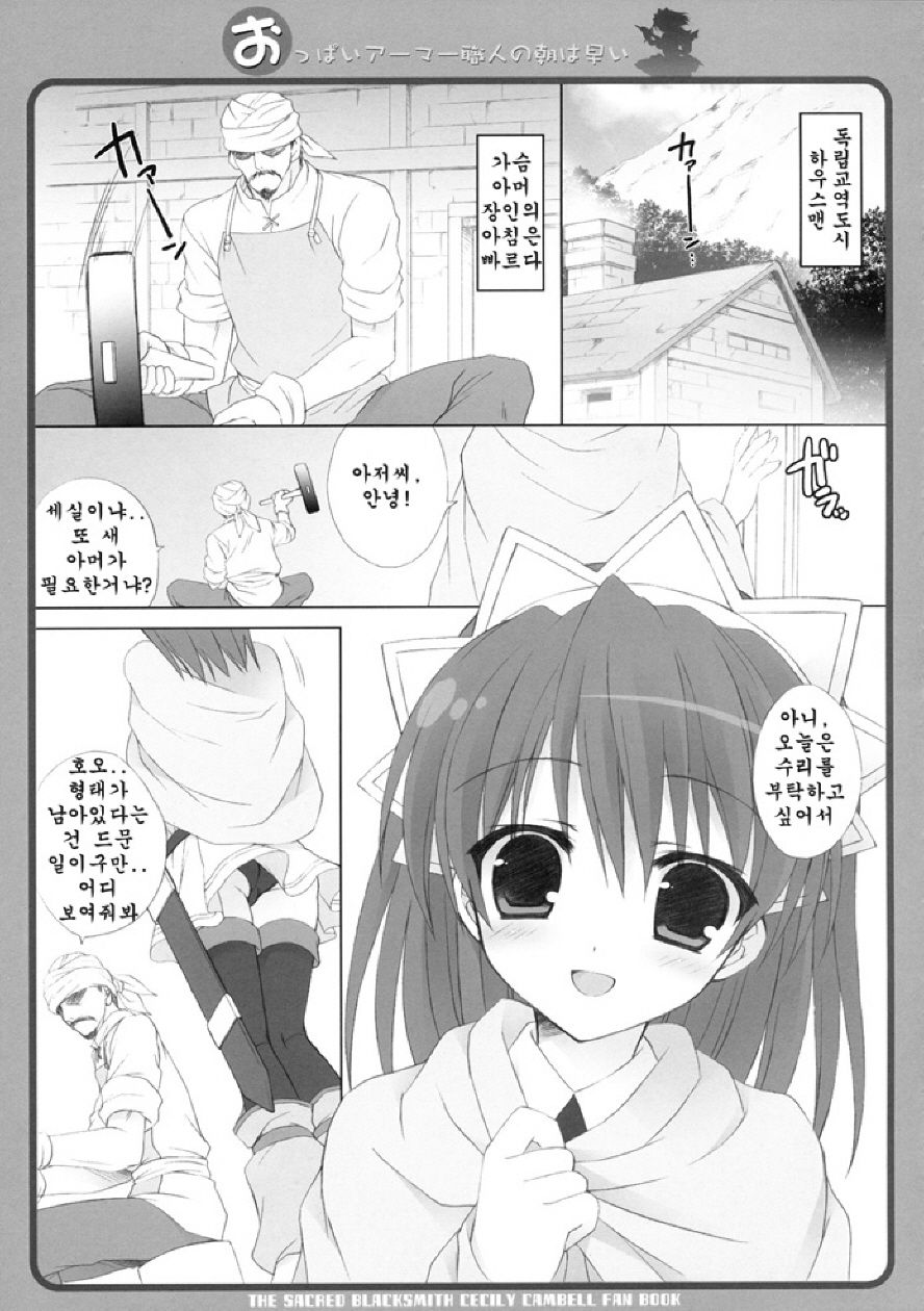 Oppai Armor Shokunin no Asa wa Haya page 7 full