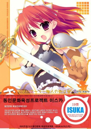 Oppai Armor Shokunin no Asa wa Haya cover