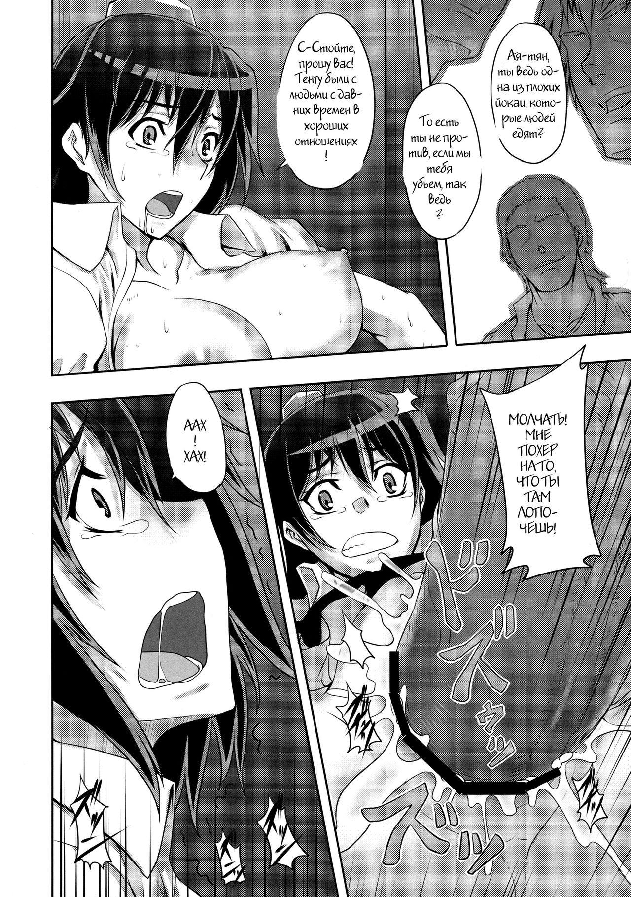 Shigyaku Gensoukyou Shuushou -Shameimaru Aya- page 5 full