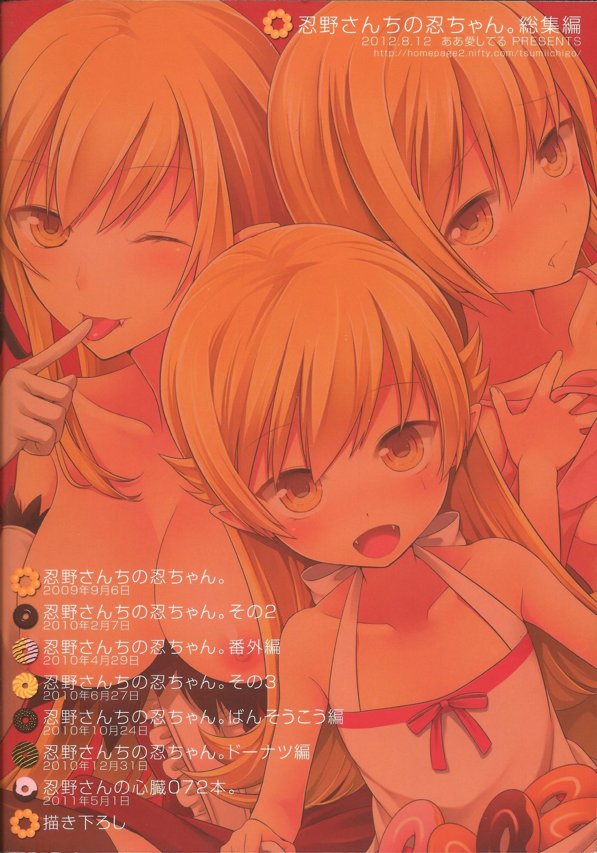 Oshino-san-chi no Shinobu-chan. Soushuuhen page 4 full