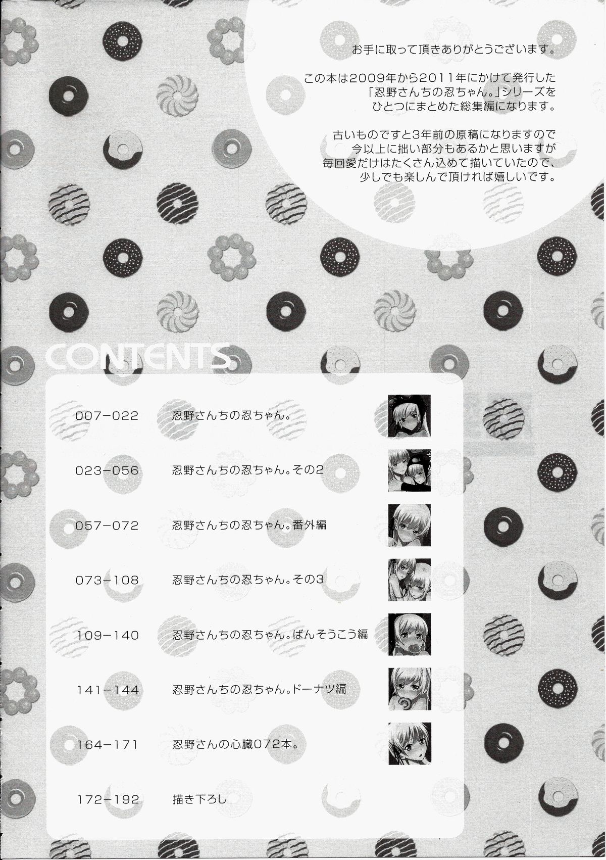 Oshino-san-chi no Shinobu-chan. Soushuuhen page 9 full