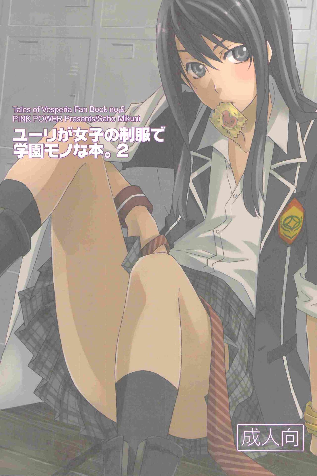 Yuri ga Joshi no Seifuku de Gakuen Mono na Hon. 2 page 1 full