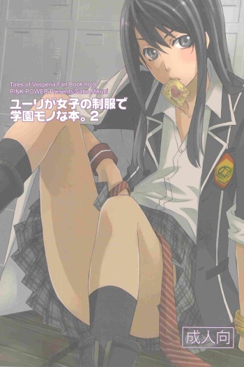 Yuri ga Joshi no Seifuku de Gakuen Mono na Hon. 2 cover