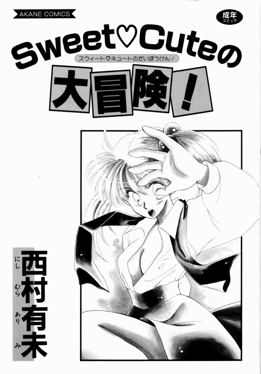 Sweet Cute no Daibouken! page 4 full