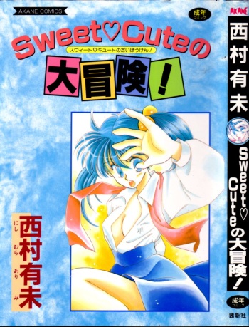 Sweet Cute no Daibouken! cover