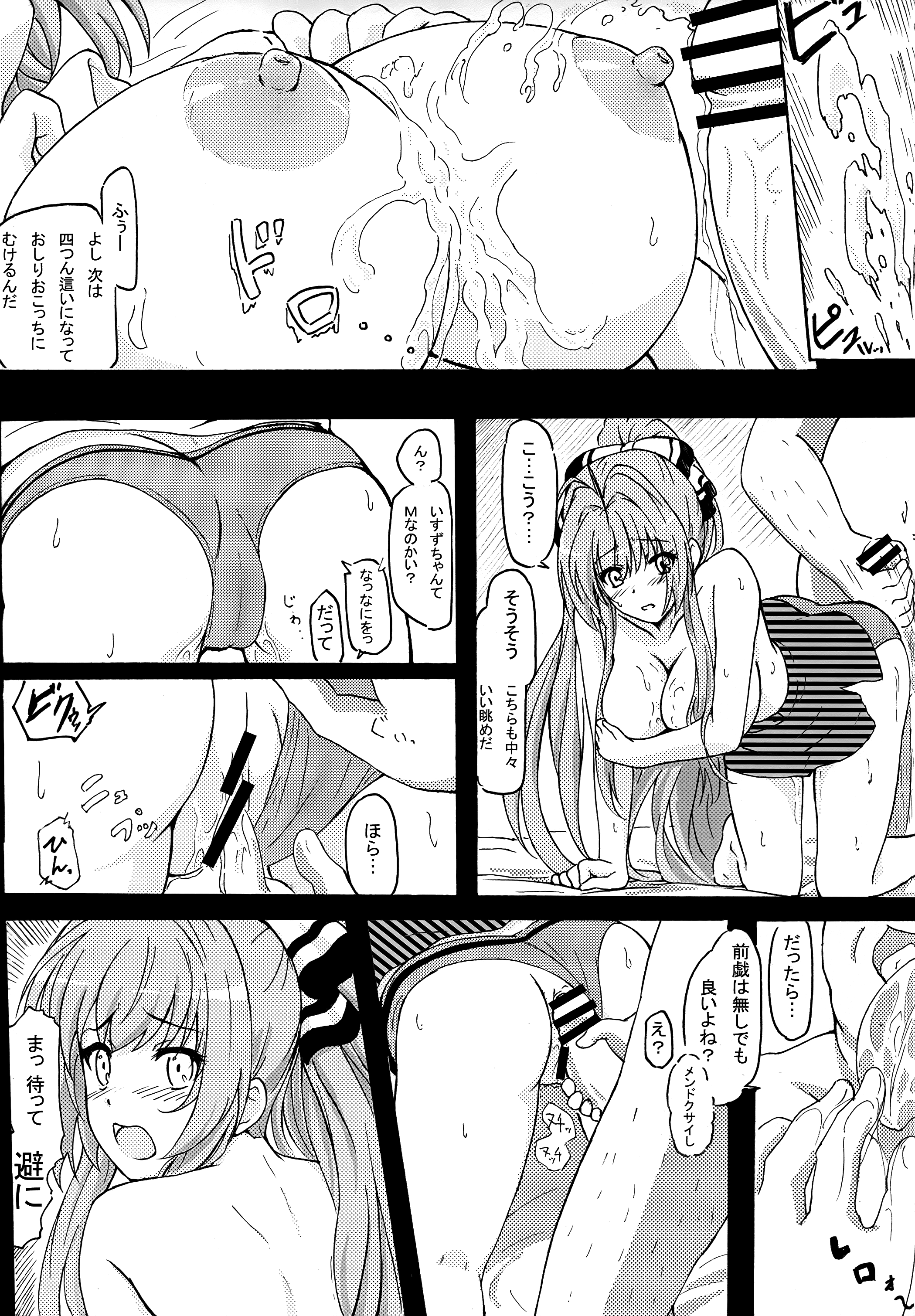 Sento Isuzu no Hyoujou ga Harenai Hontou no Riyuu page 7 full