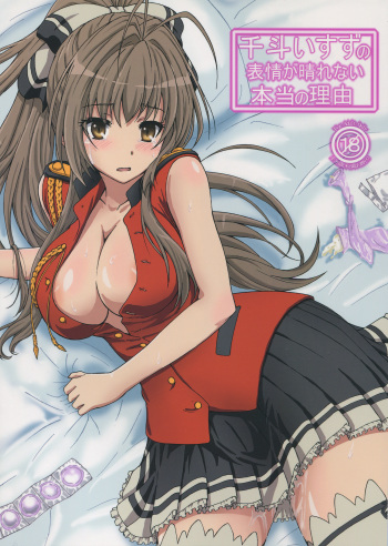 Sento Isuzu no Hyoujou ga Harenai Hontou no Riyuu cover