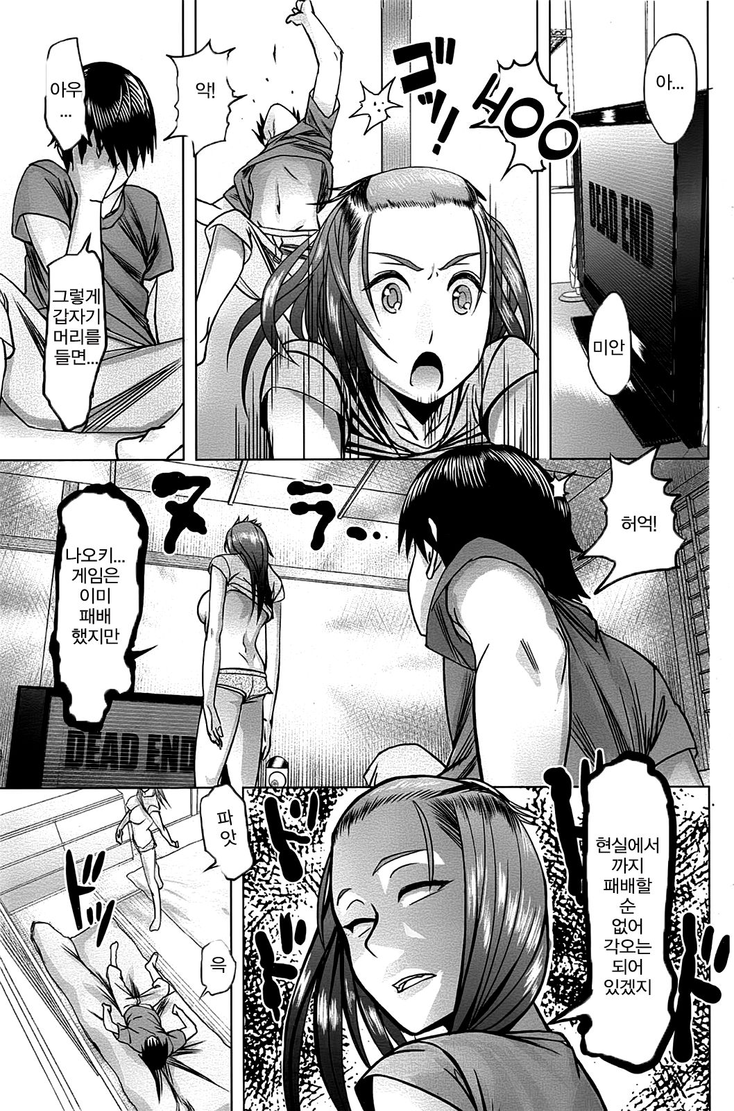 Boku to Kanojo no Offline page 10 full