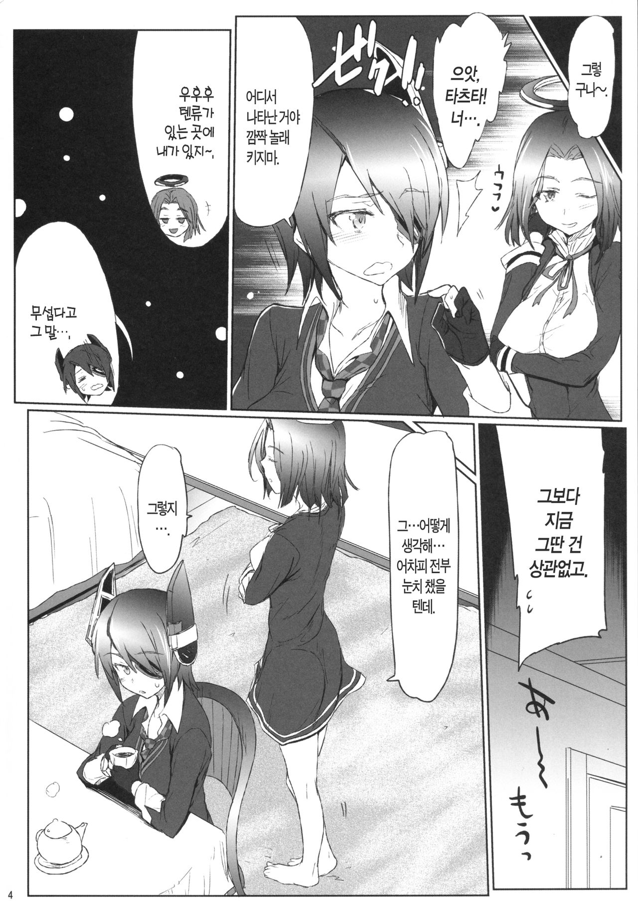 Hisho Kan no Otsutome page 3 full