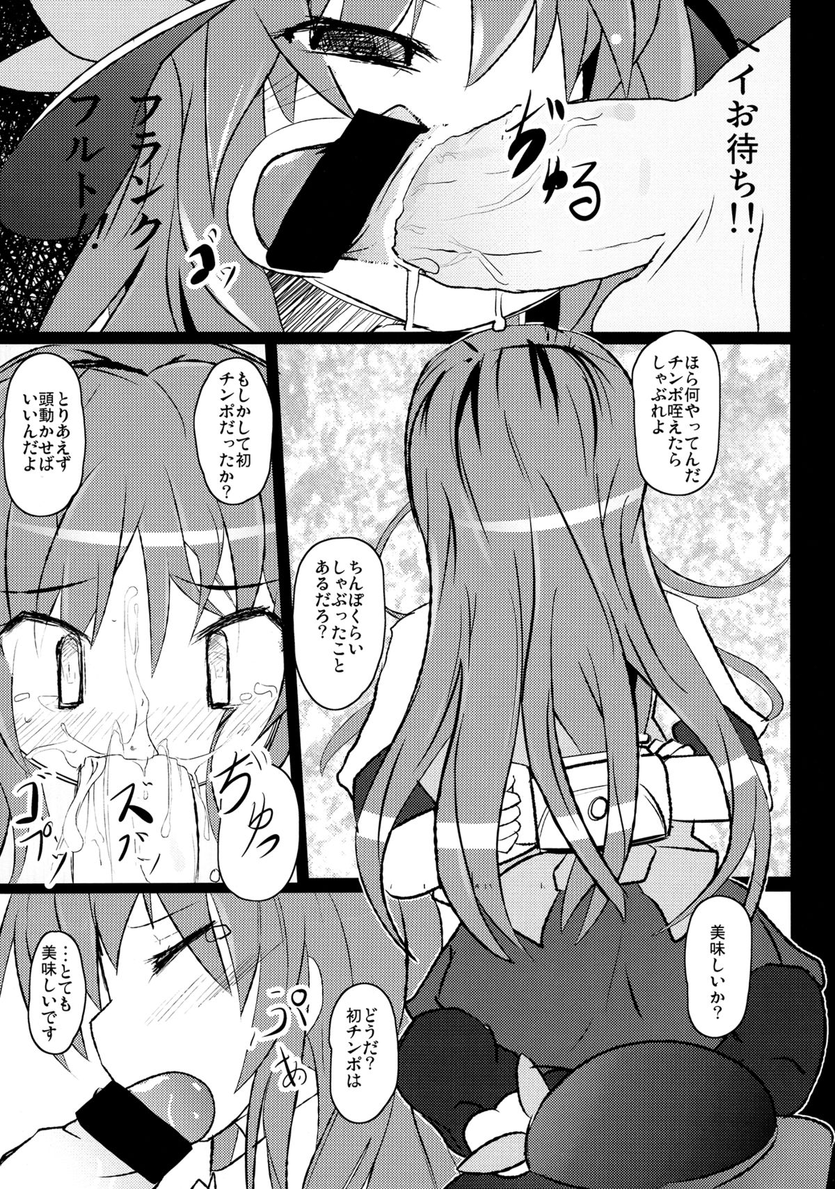 Tsukaisute Onahole TENKO-chan page 5 full