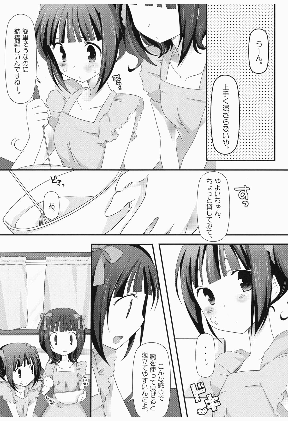 Sparkling Sweet! page 5 full
