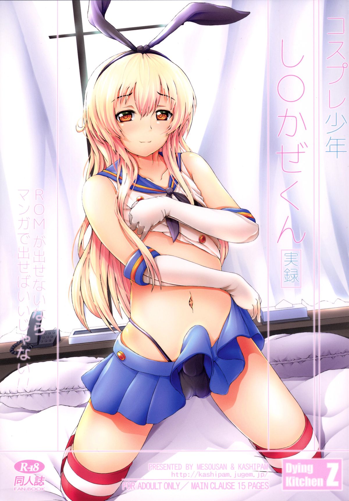 Cosplay Shounen Shimakaze-kun page 1 full