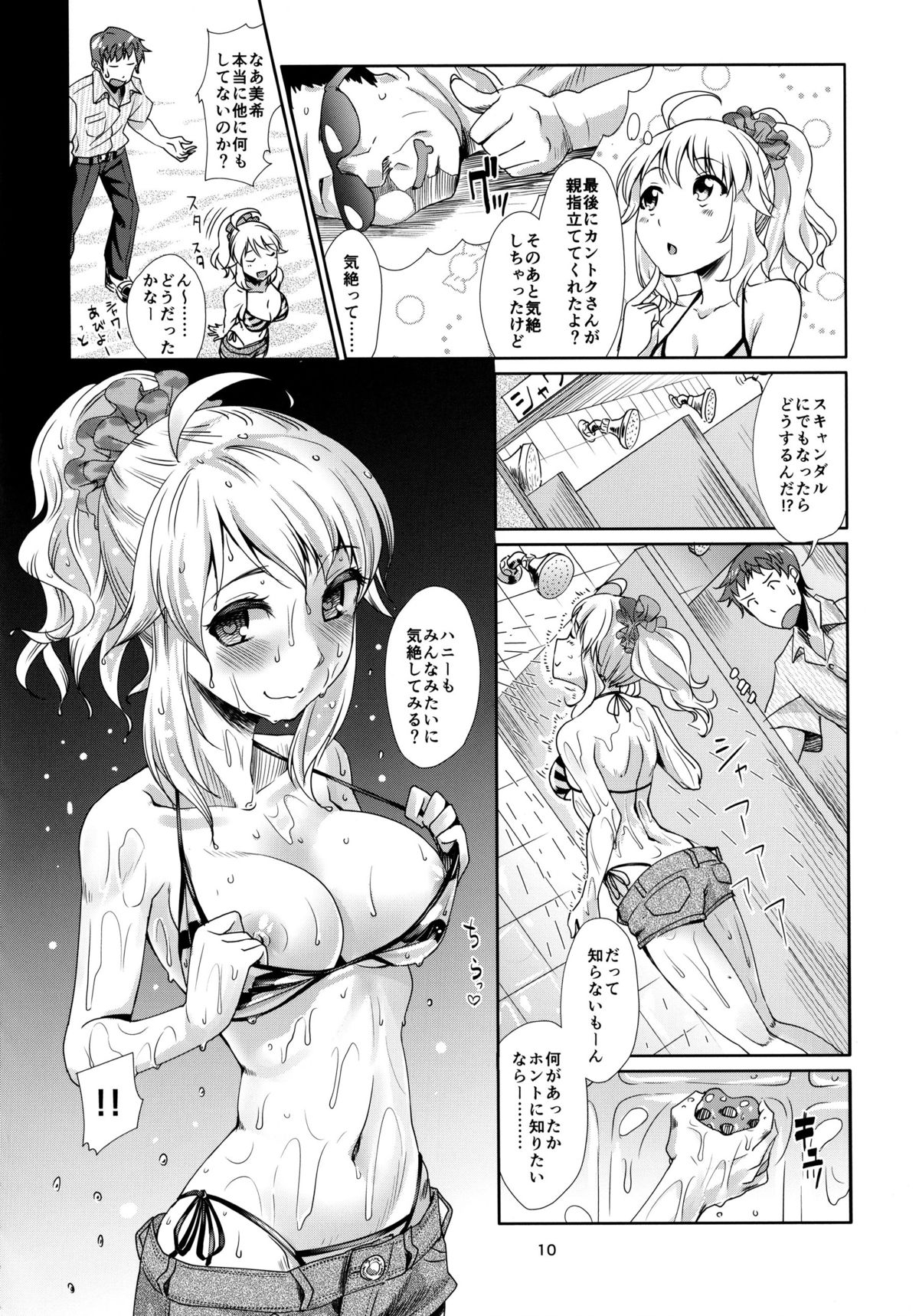 Perfect Yori Hoshii Mono page 9 full