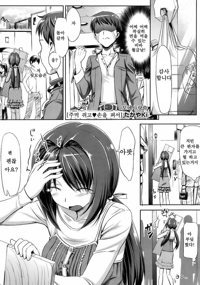 Musunde ♥ Hiraite Ch. 1 page 1 full
