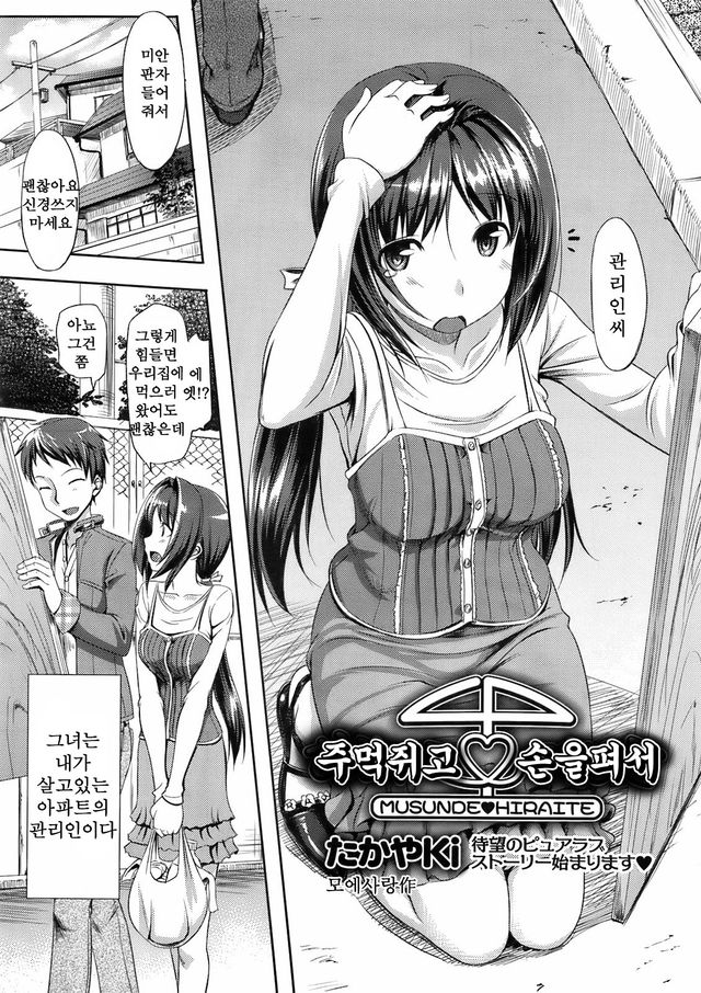 Musunde ♥ Hiraite Ch. 1 page 2 full