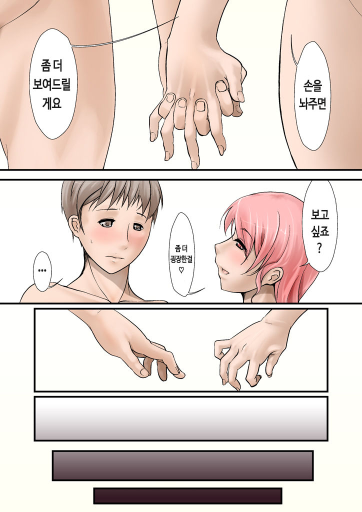 Tsumame de | 아내를 사랑해 page 5 full