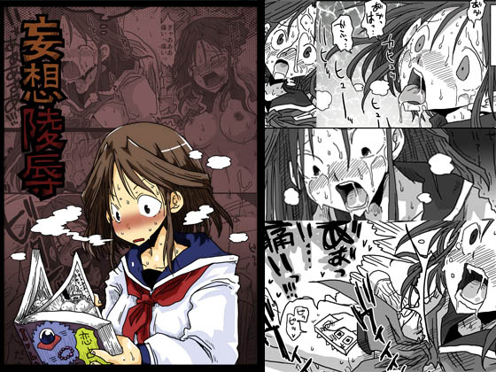 Mousou Ryoujoku page 1 full