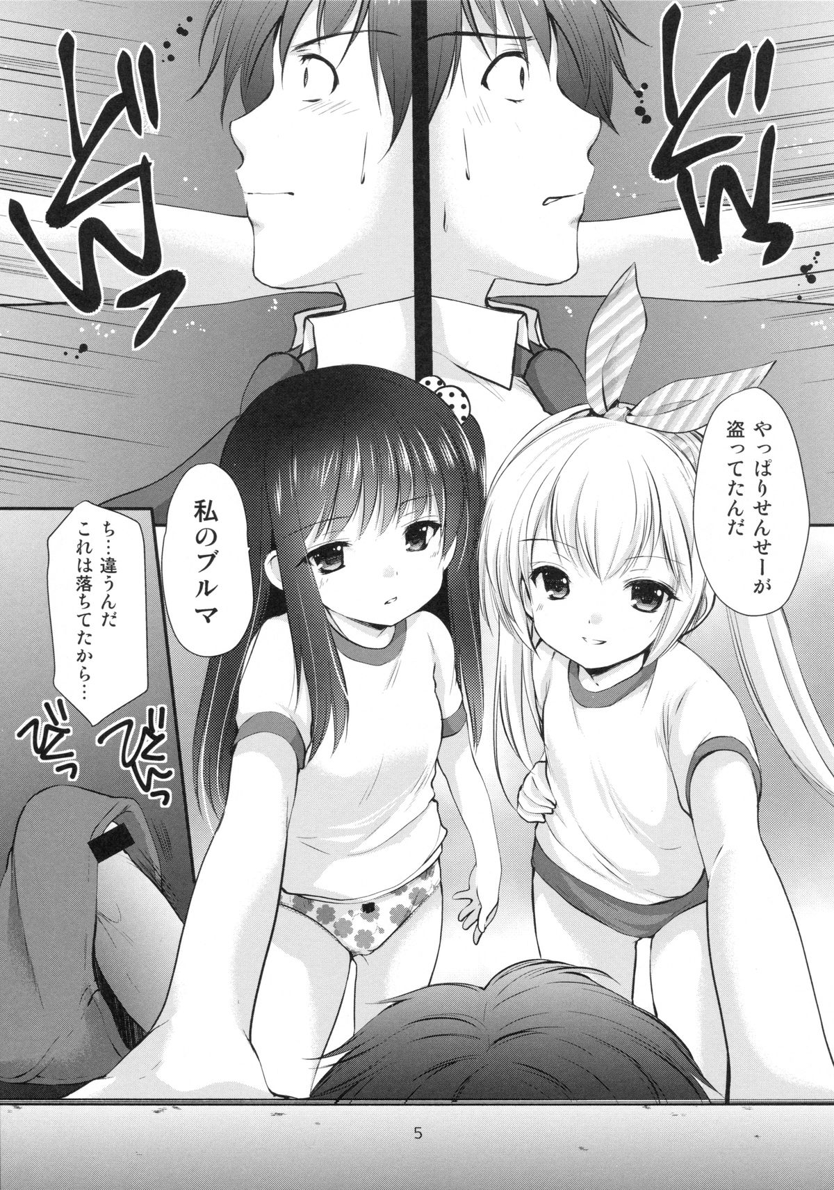 Yousei no Yuuwaku 3 -Himitsu no Oshioki Time- page 4 full