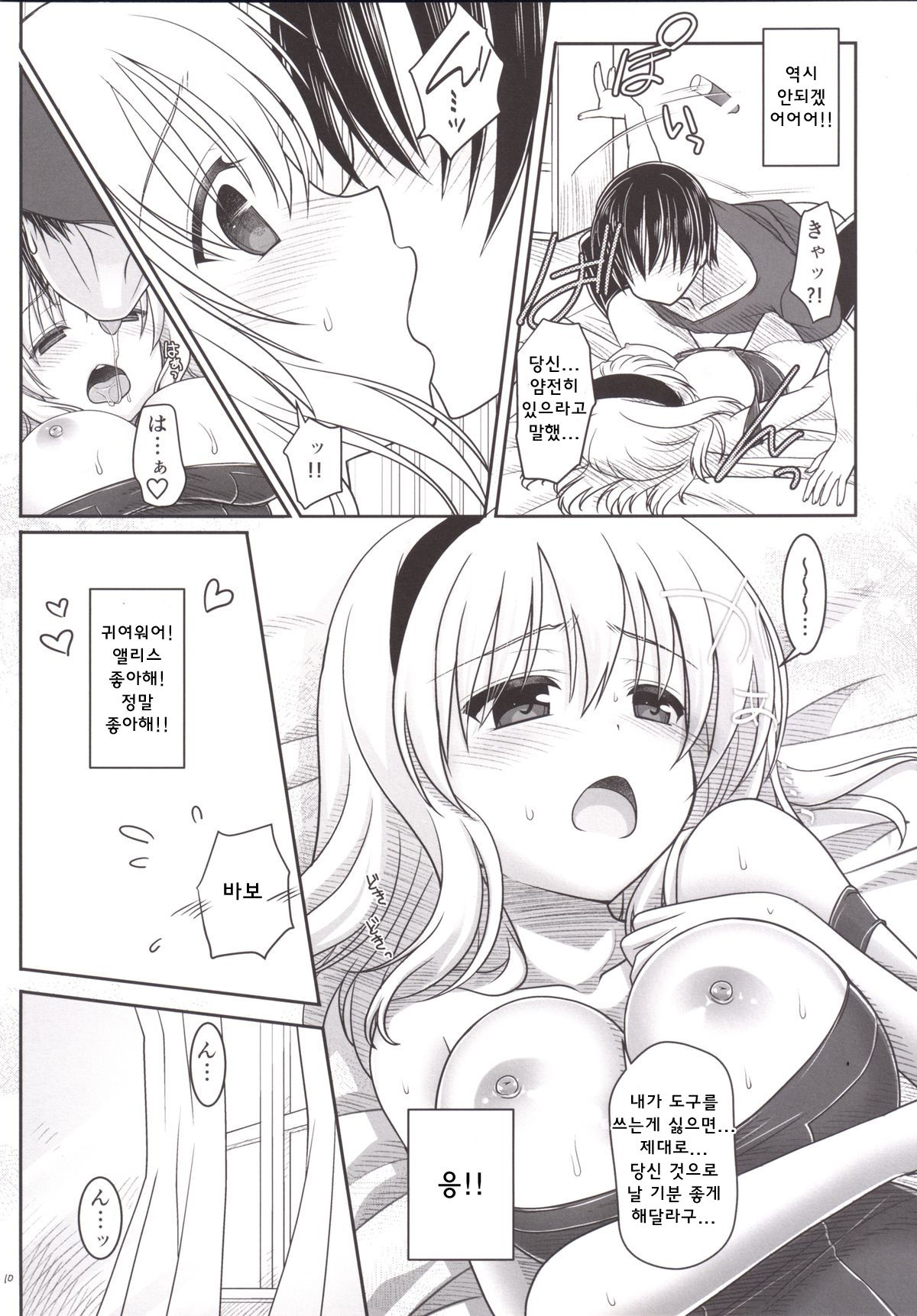 Nanairo to Koibito Play 5 page 10 full