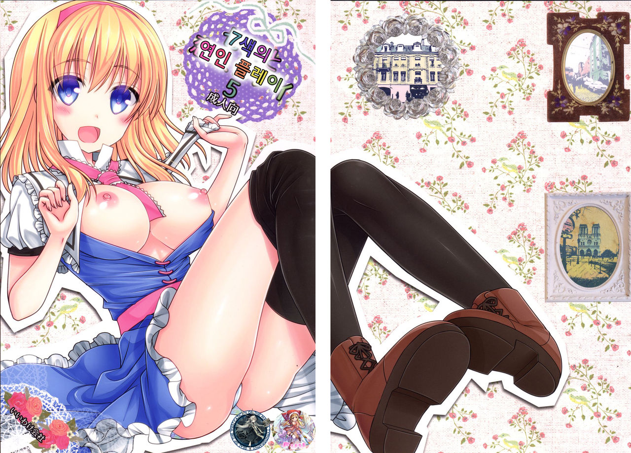 Nanairo to Koibito Play 5 page 2 full