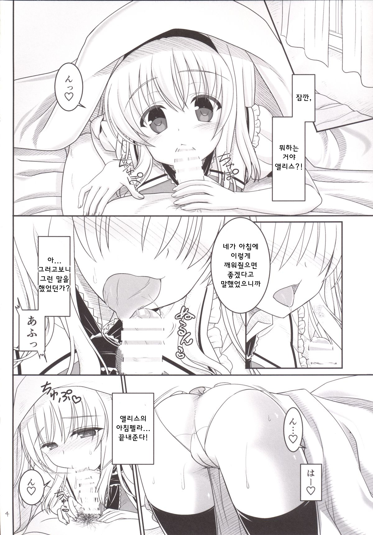 Nanairo to Koibito Play 5 page 4 full