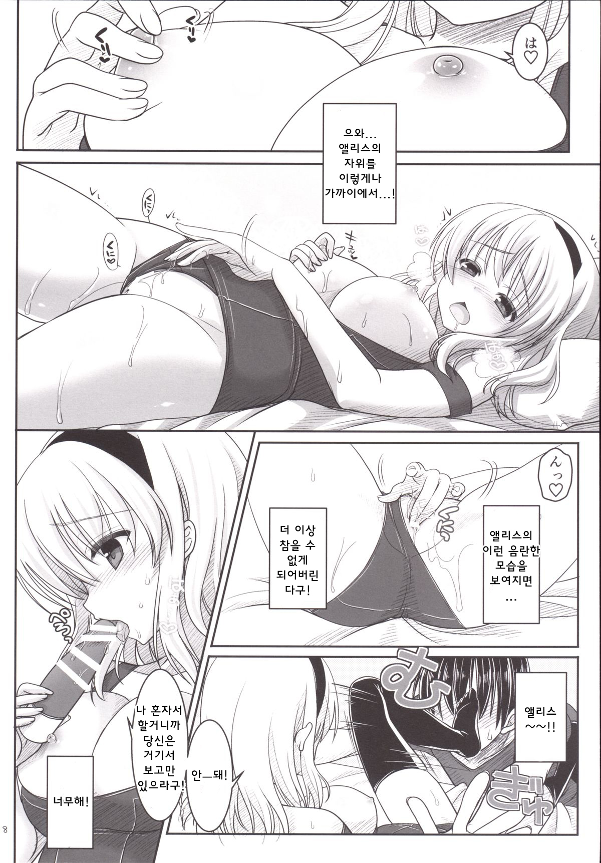 Nanairo to Koibito Play 5 page 8 full
