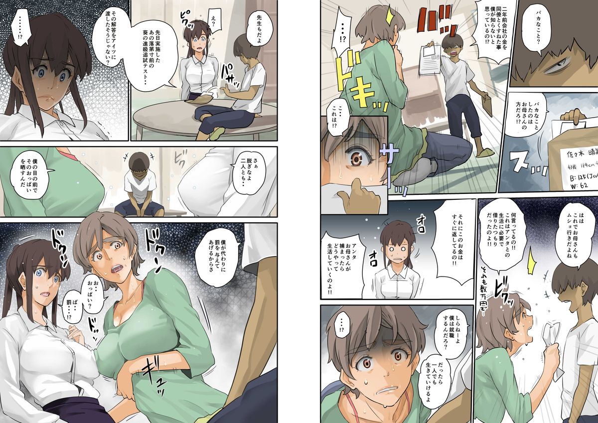 Nekura Shounen no Fukushuu Harem Choukyou Keikaku page 9 full