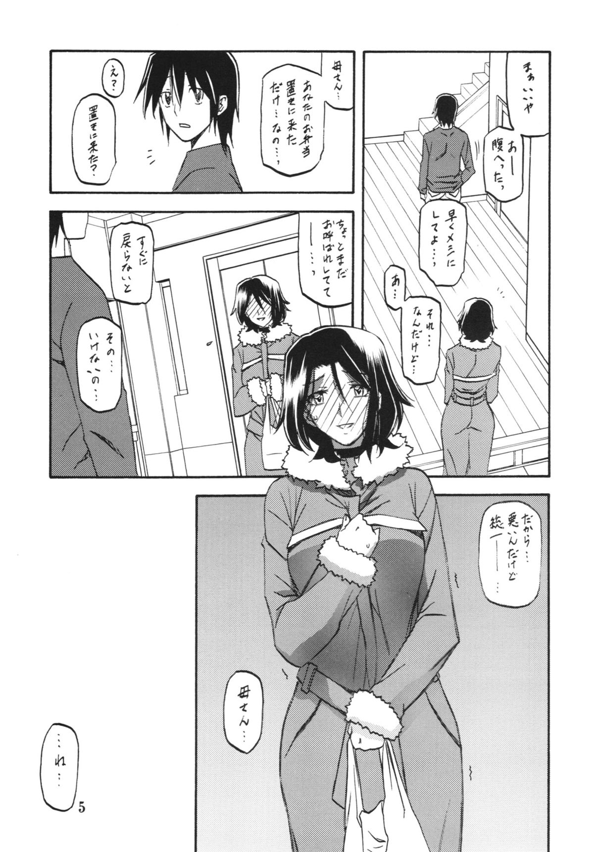 Ixora no iro -Kinue 2- page 5 full
