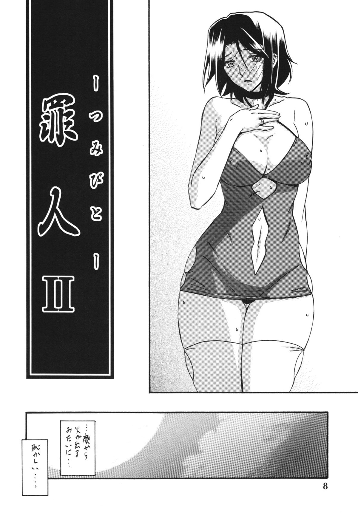 Ixora no iro -Kinue 2- page 8 full
