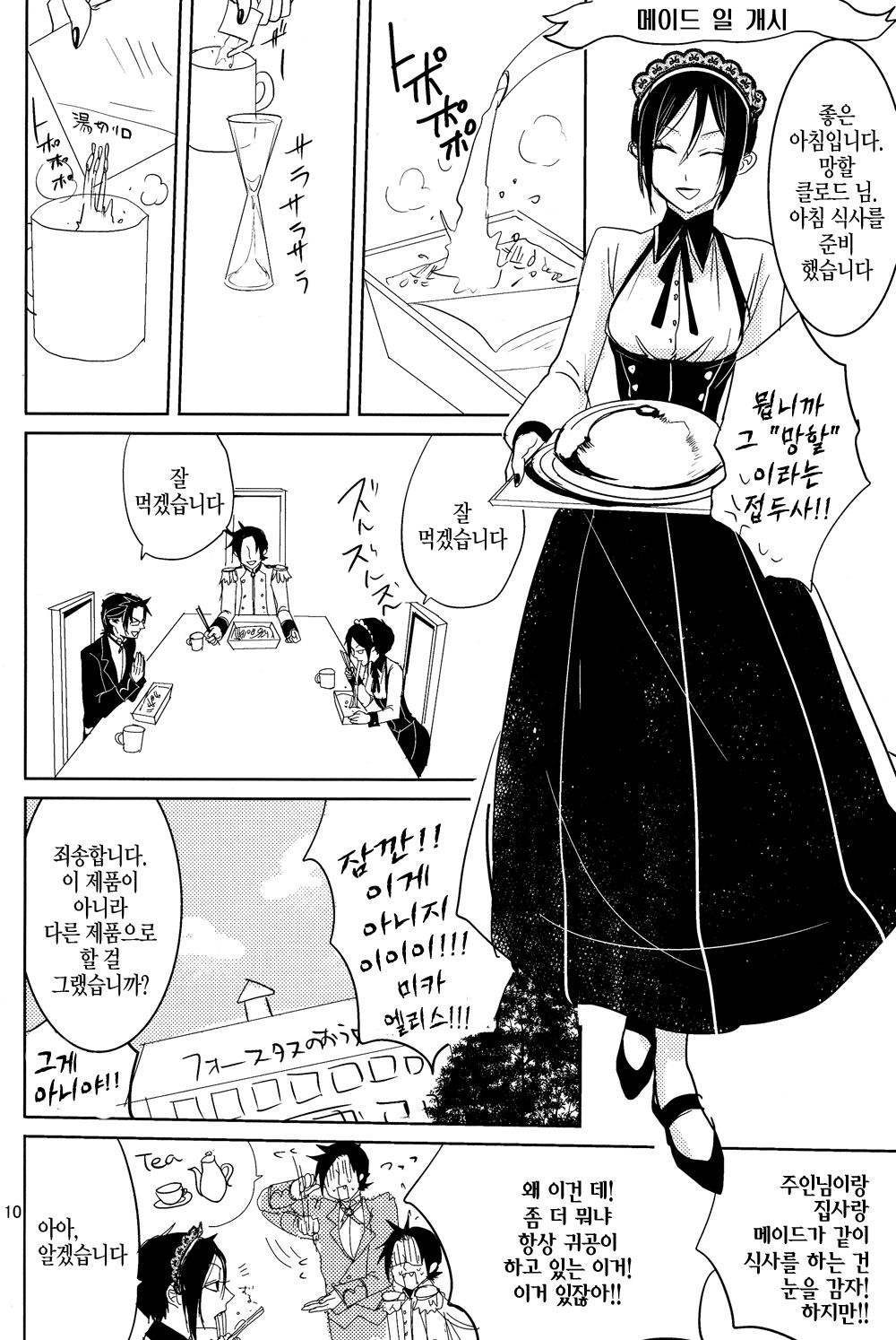 Yes! Marry Marry page 10 full