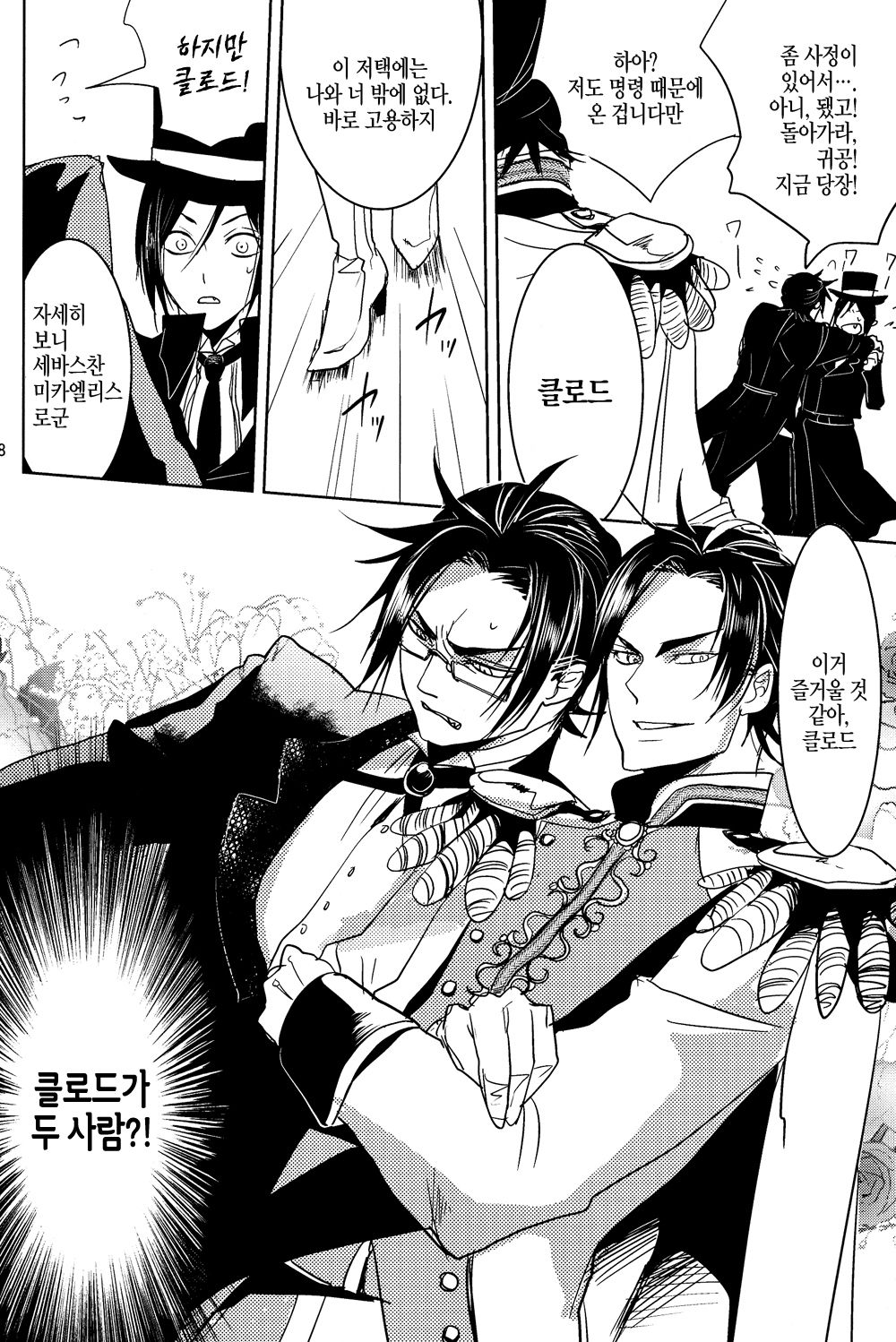 Yes! Marry Marry page 8 full