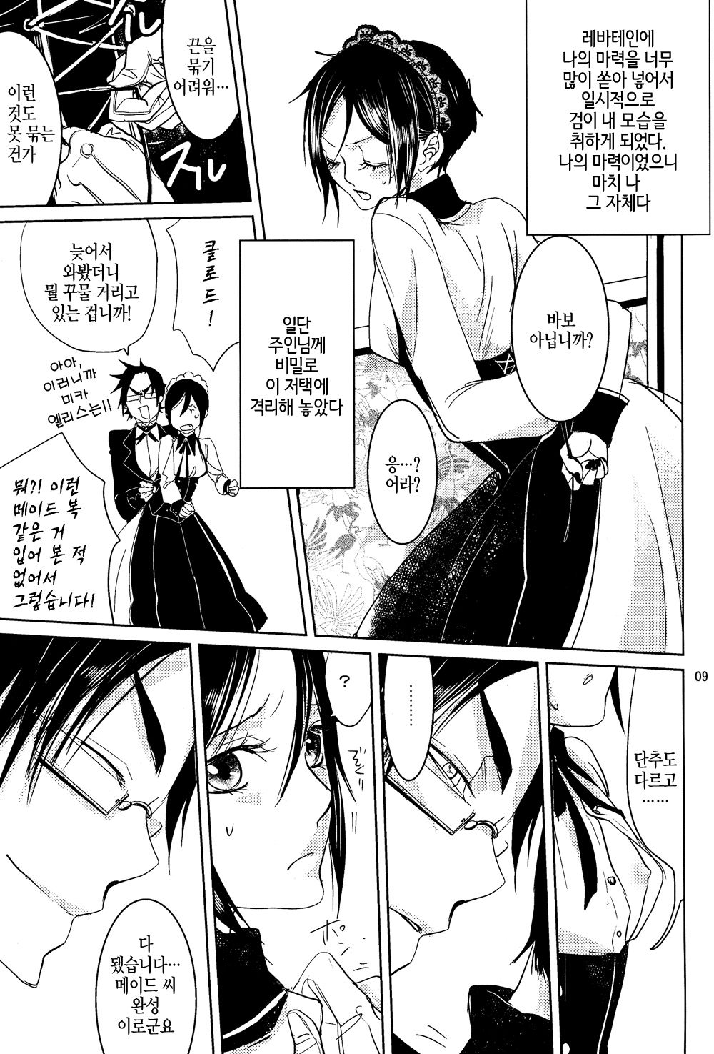 Yes! Marry Marry page 9 full