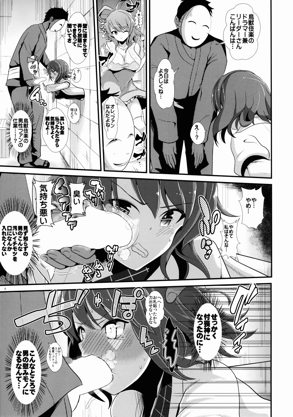 Touhou Kabeshiri 4 Horikawa Raiko page 5 full