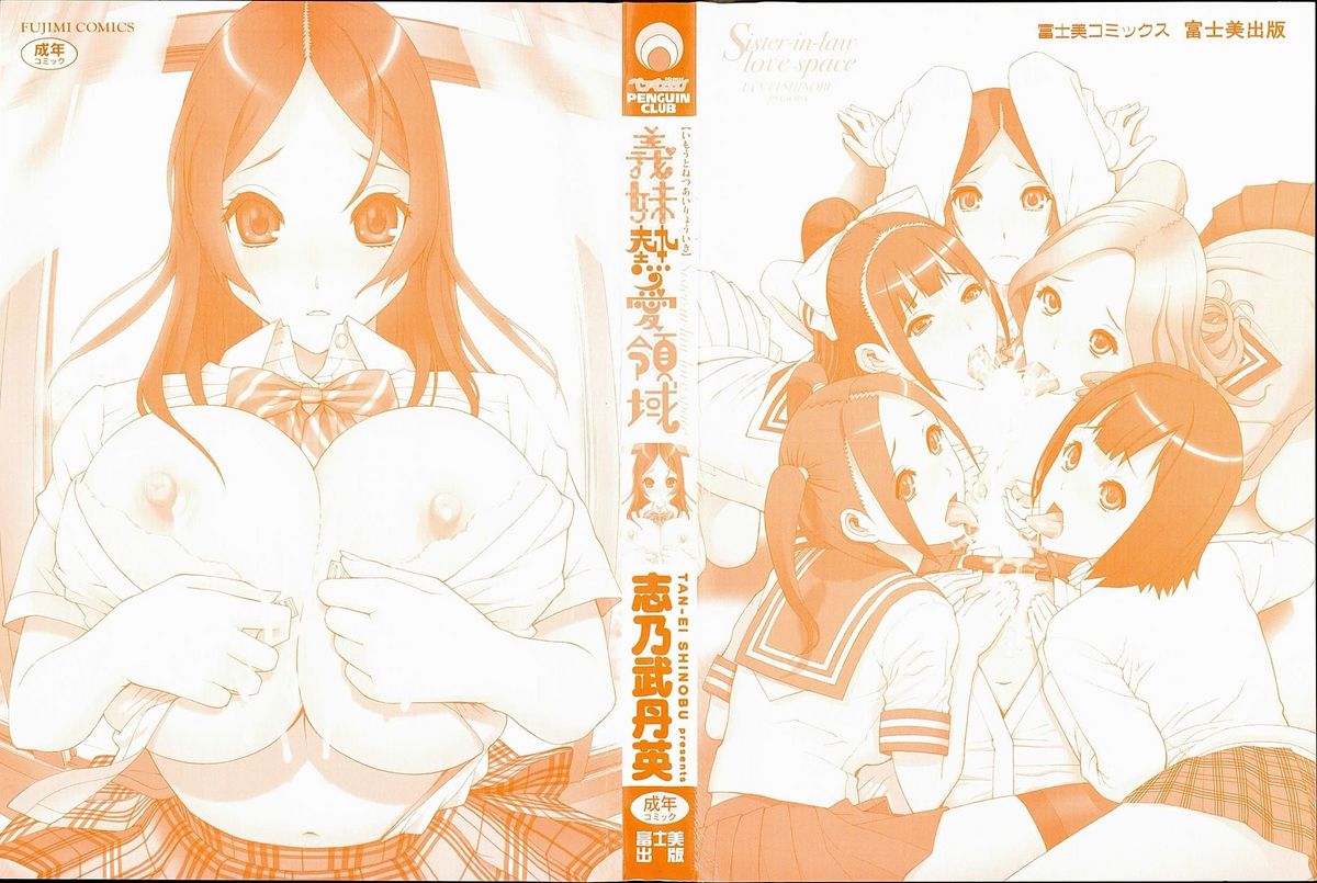 Imouto Netsuai Ryouiki | Little Stepsister Love Space page 2 full