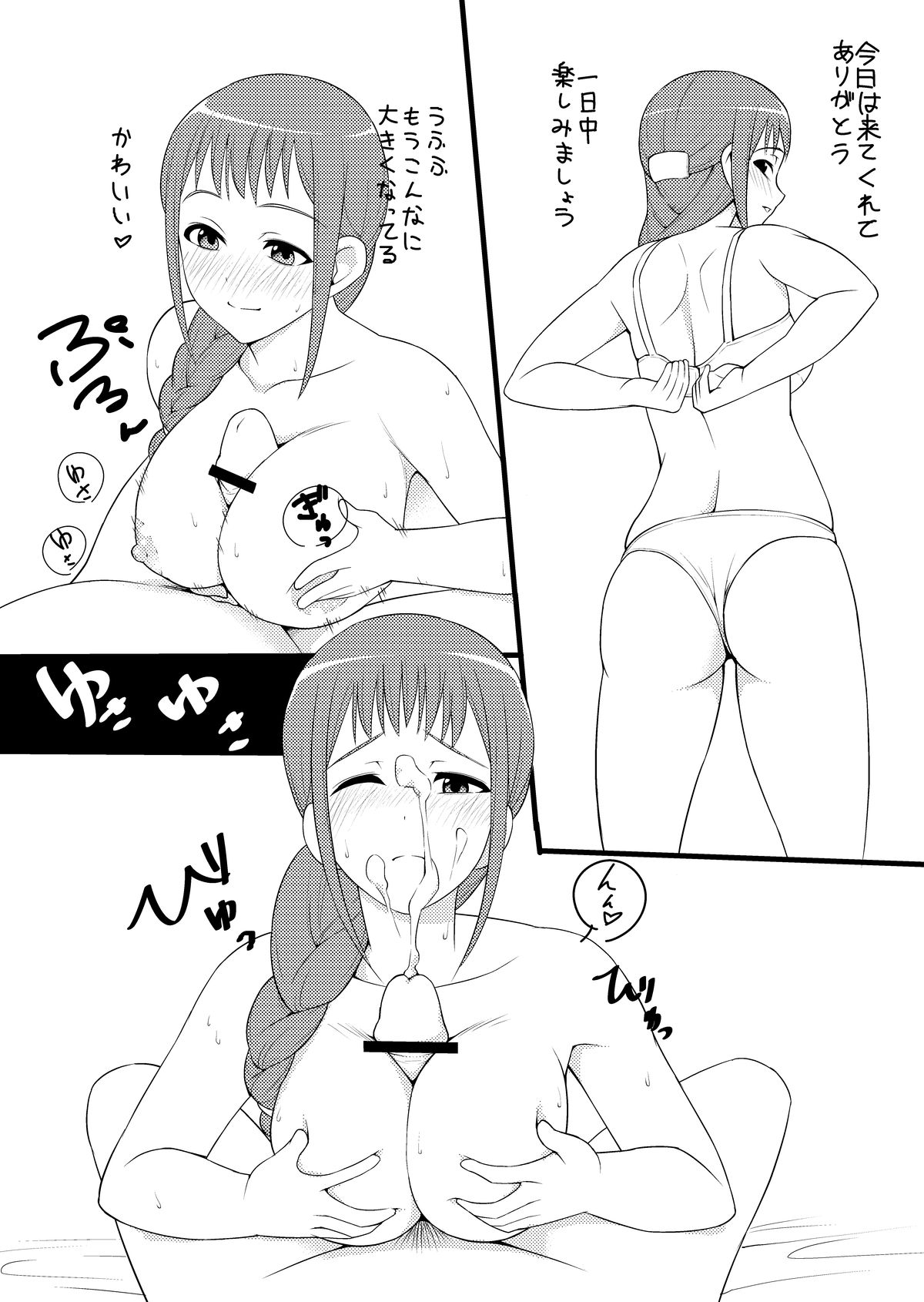 Segawa-san no Ecchi na Manga page 2 full