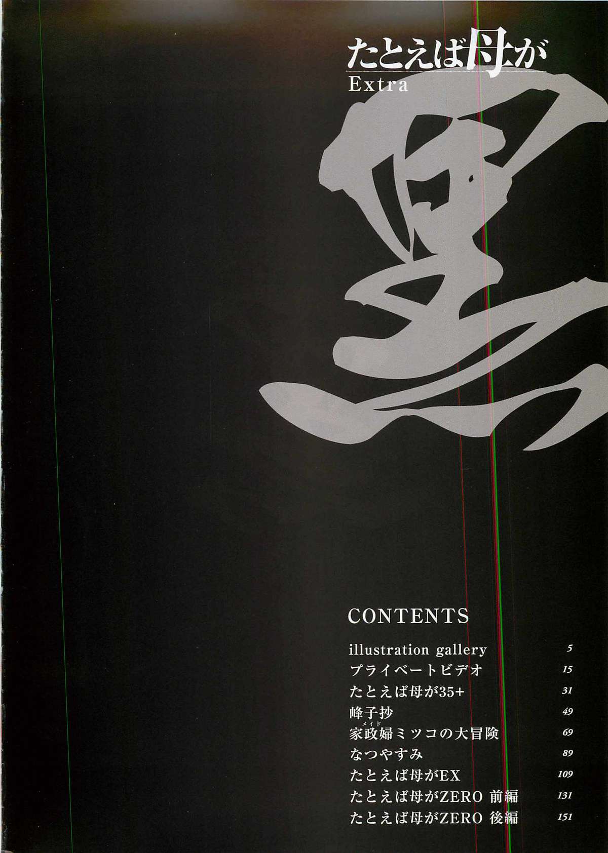 Tatoeba Haha Ga Extra Kuro page 3 full