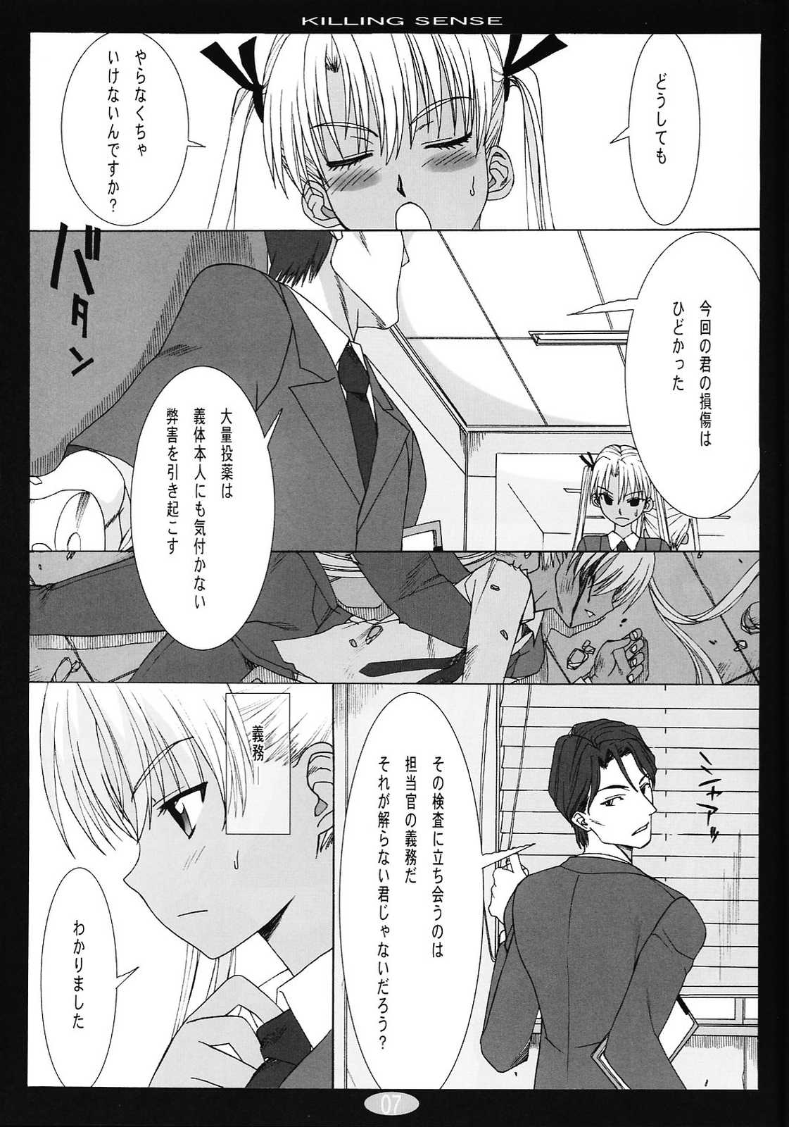 Killing Sense page 6 full