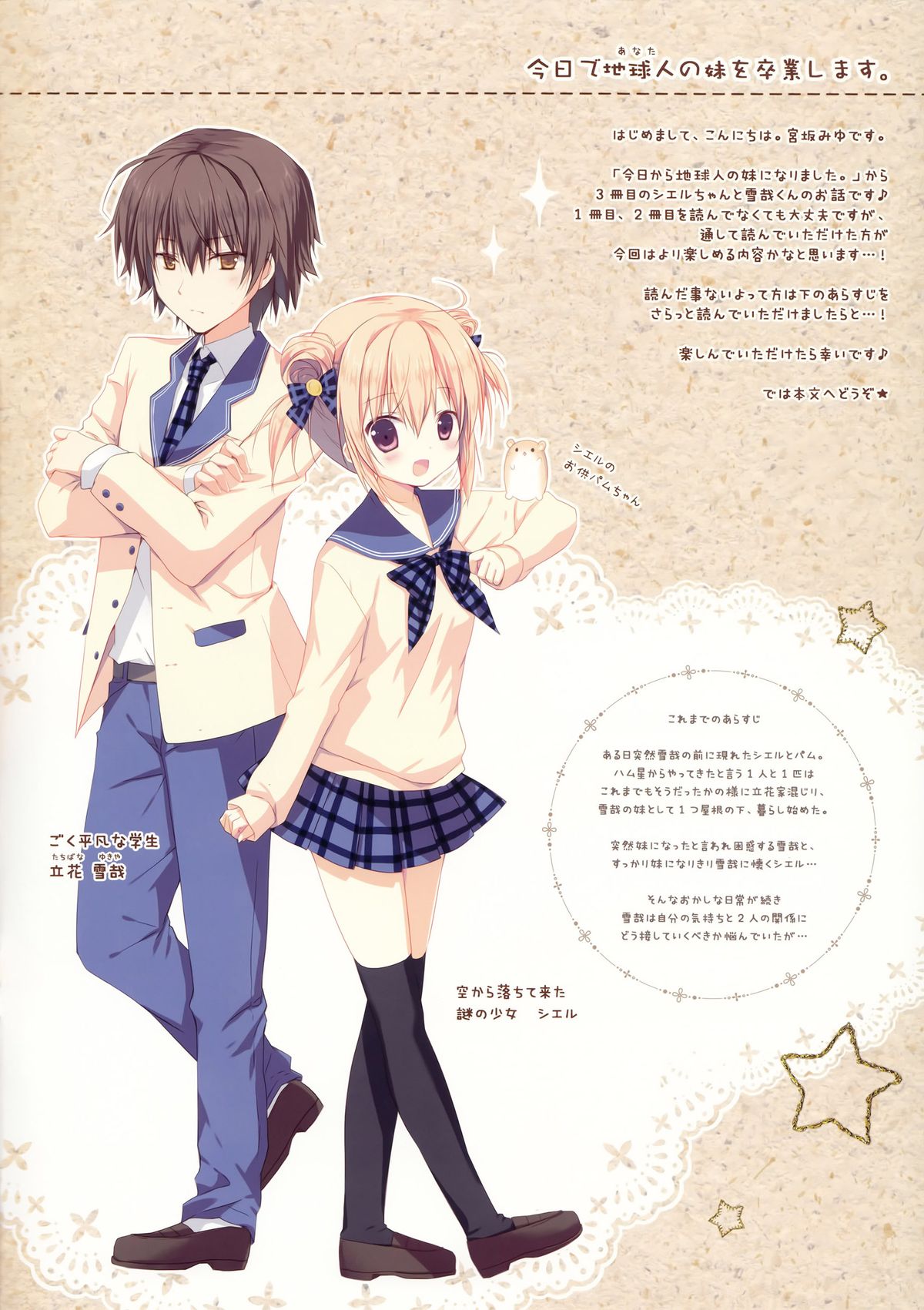 Kyou de Chikyuujin no Imouto o Sotsugyou Shimasu. page 2 full