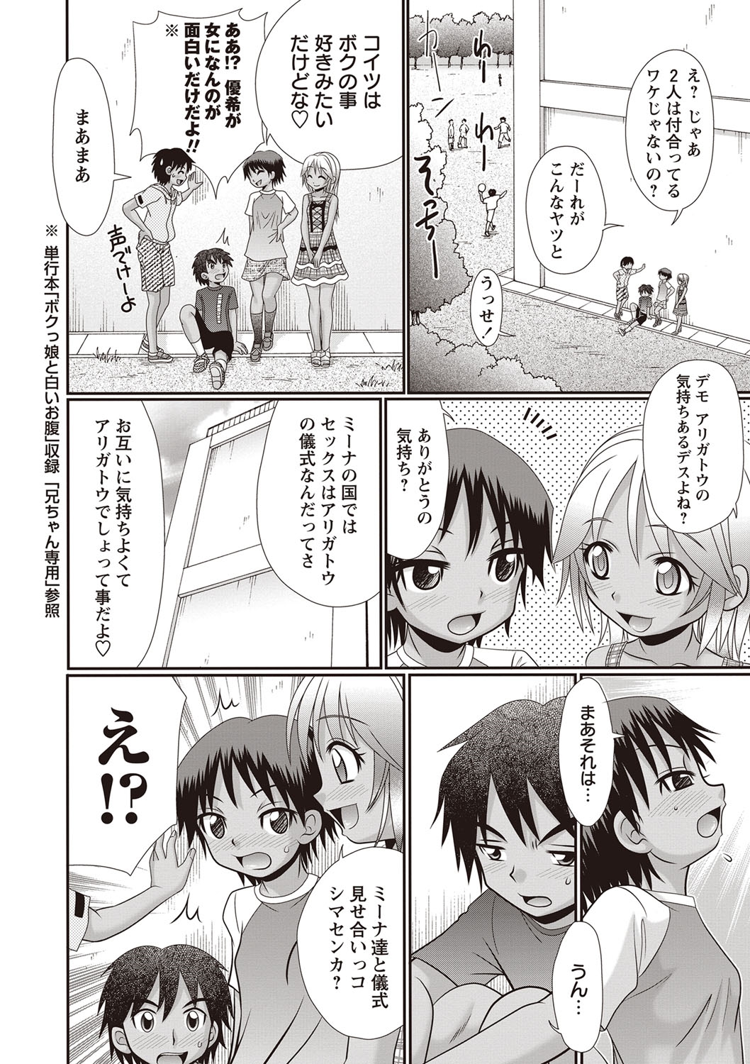 Hiyake Sex Enikki - Picture Diary of a xxx with the Suntanned page 7 full