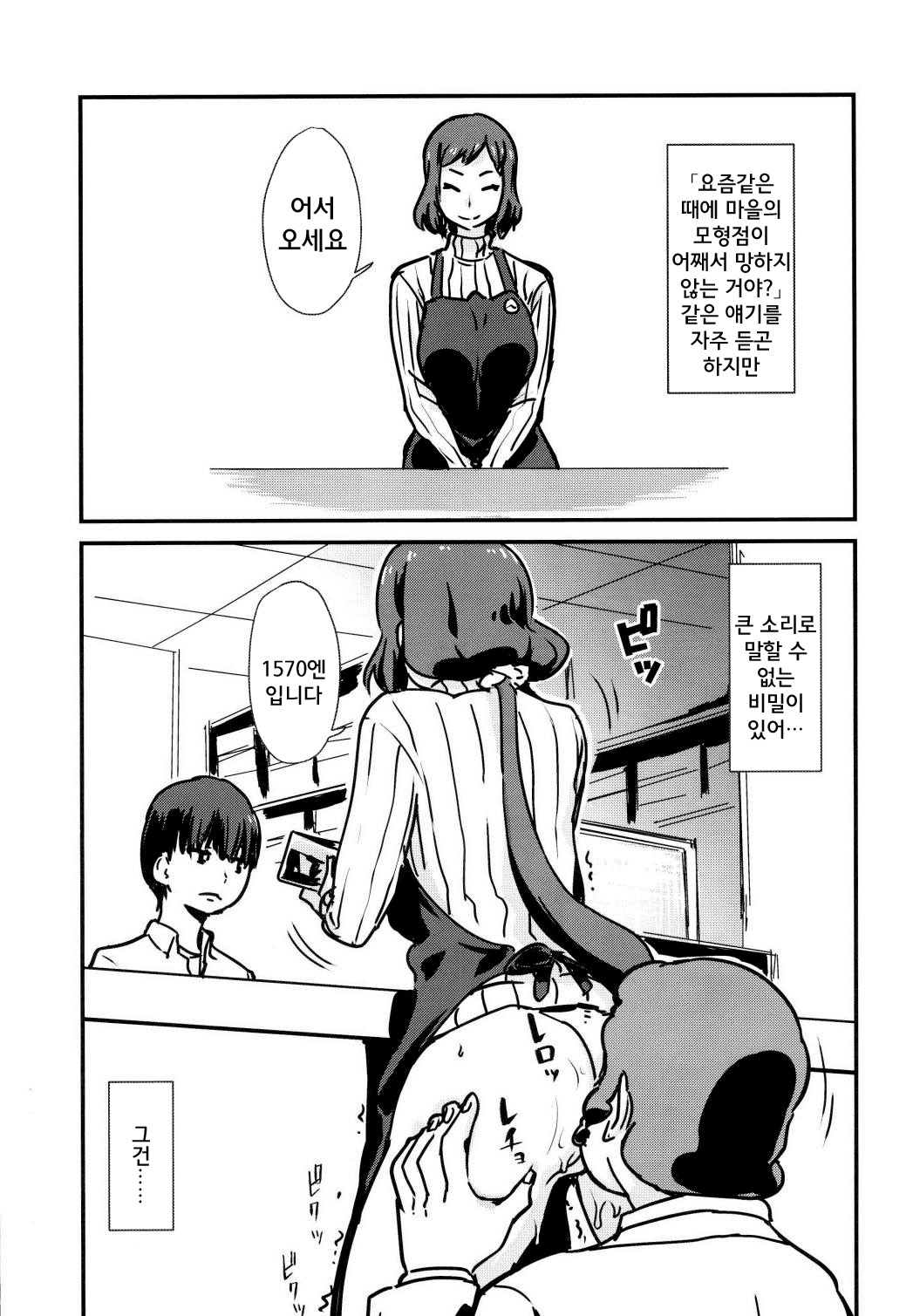 Imadoki Machi no Mokeiya ga Tsuburenai Midara na Riyuu page 4 full