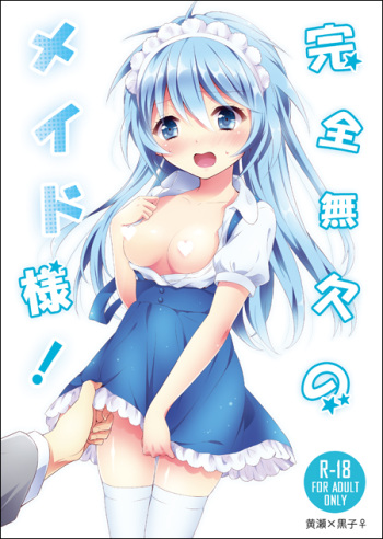 Kanzen Muketsu no Maid-sama! cover