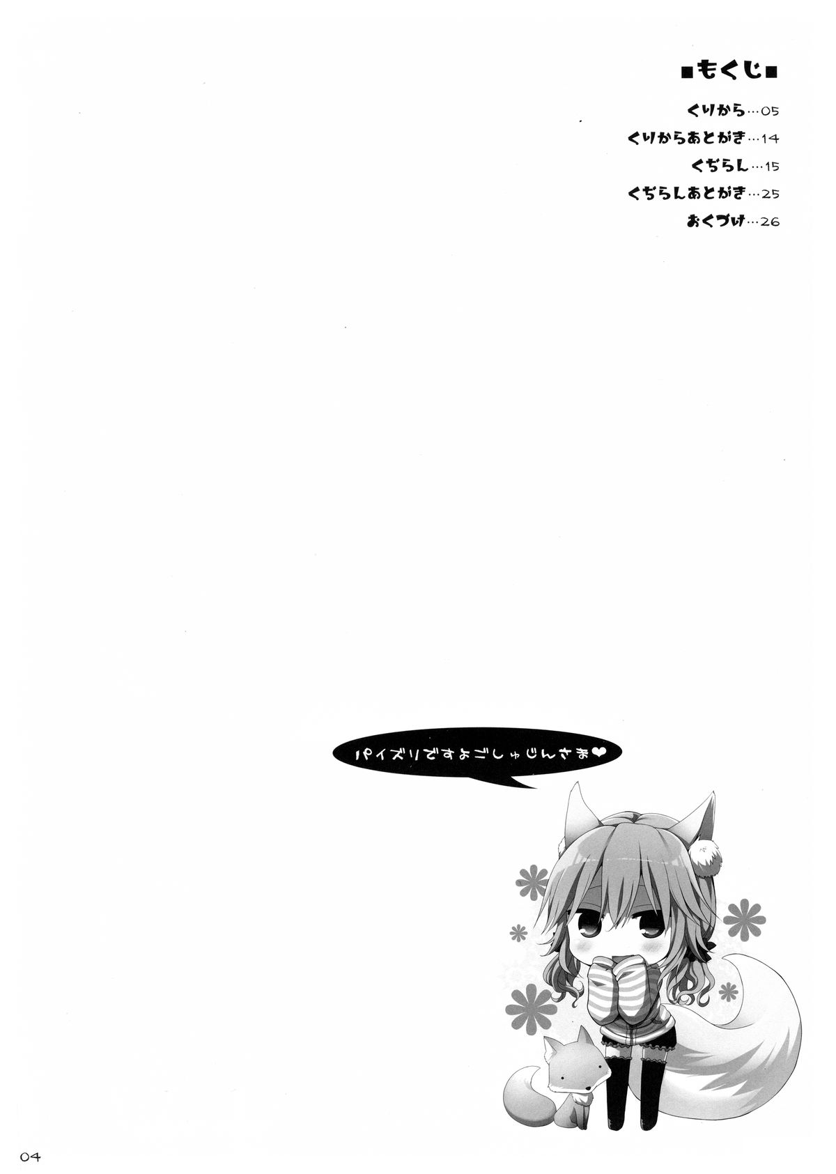 Goshujin-sama Oppai desu yo!! 3 page 3 full