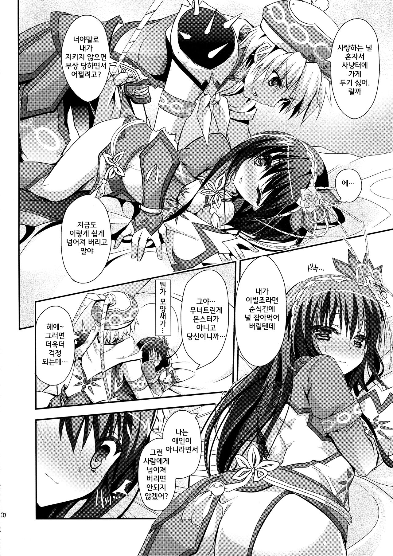 Hantakko 7 page 10 full