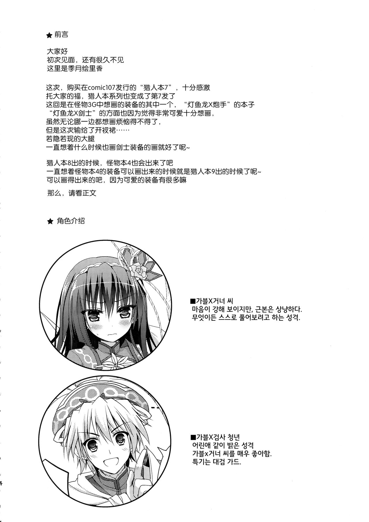 Hantakko 7 page 4 full