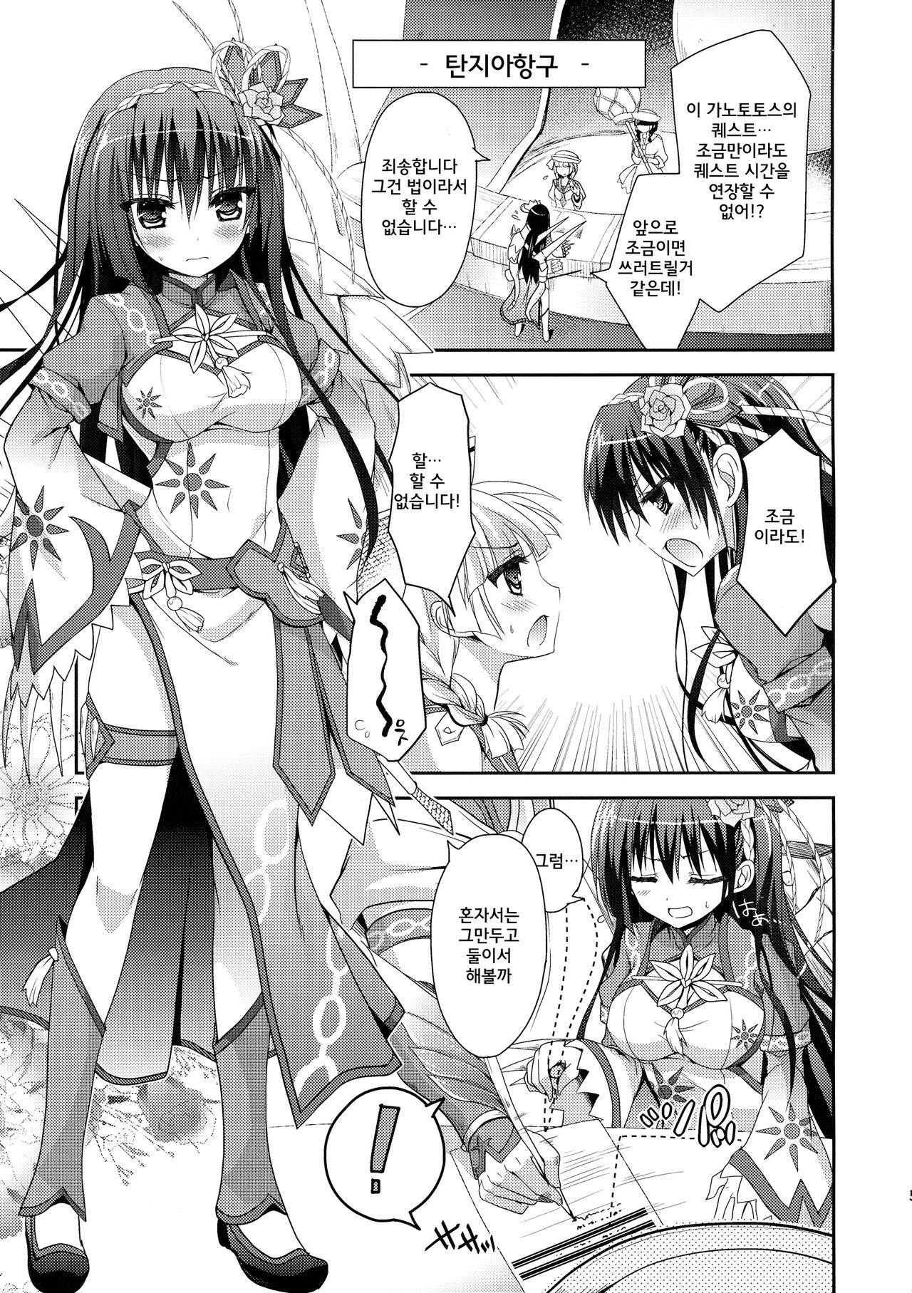 Hantakko 7 page 5 full