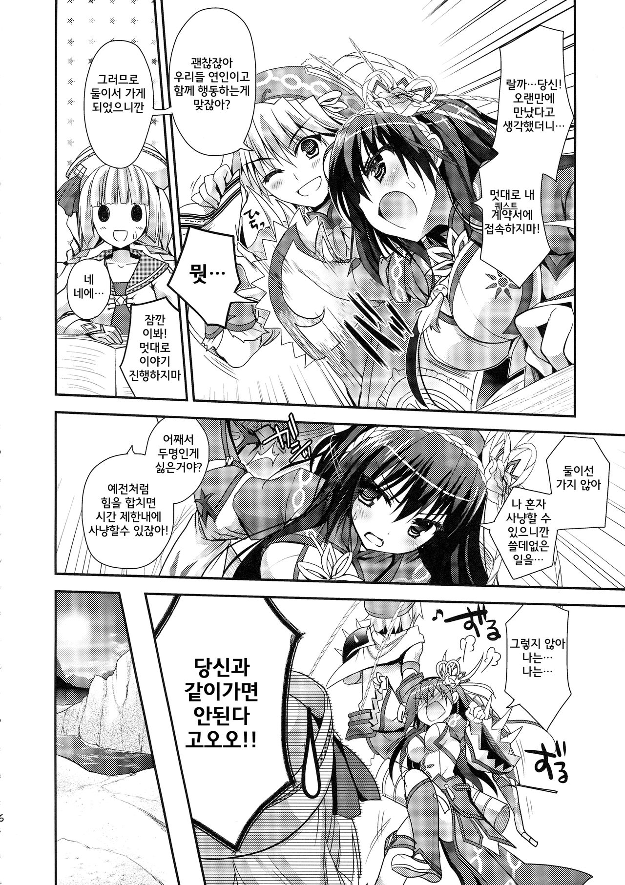 Hantakko 7 page 6 full