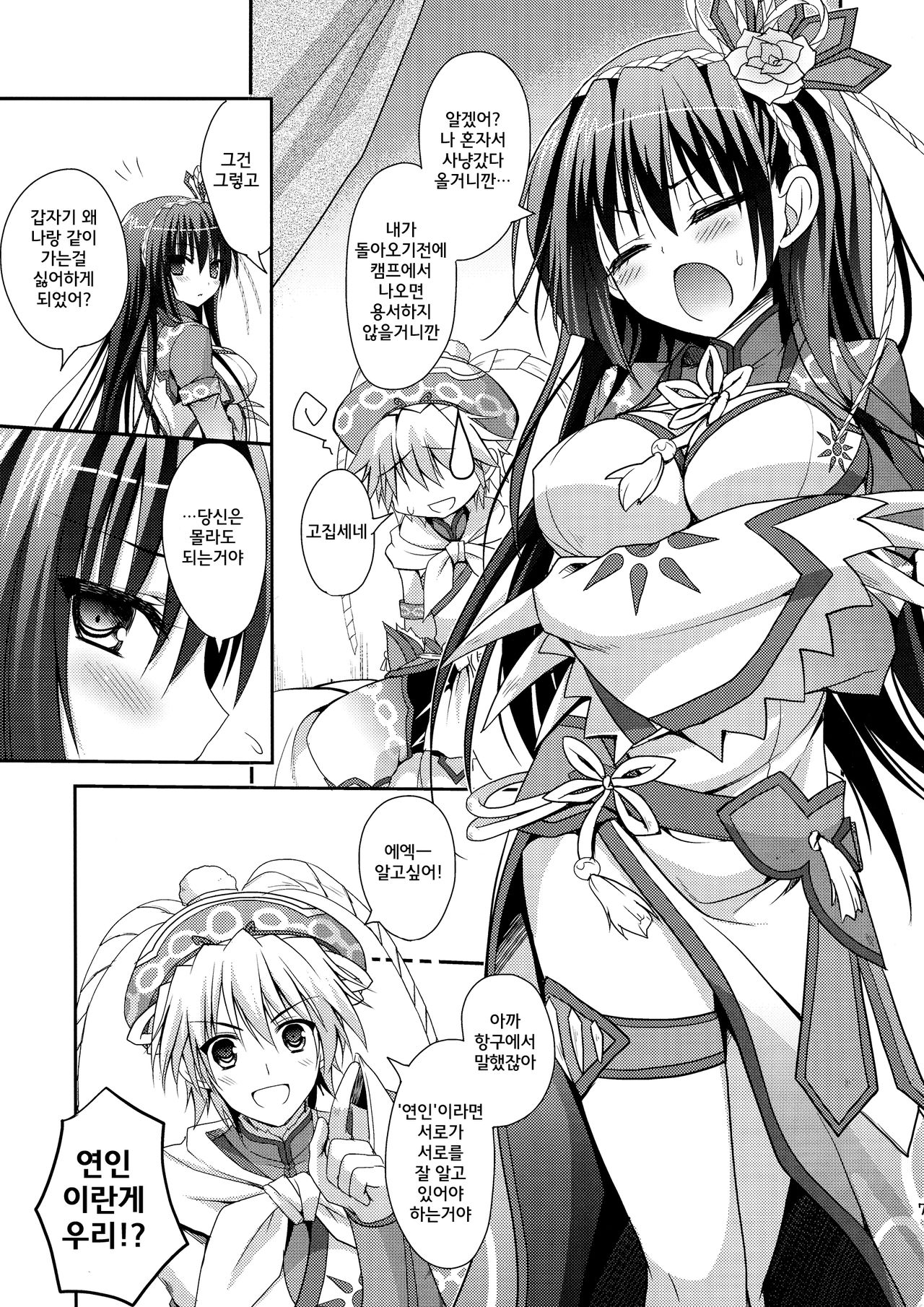 Hantakko 7 page 7 full